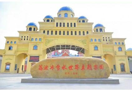 Guizhou Libo Ice and Snow World Project